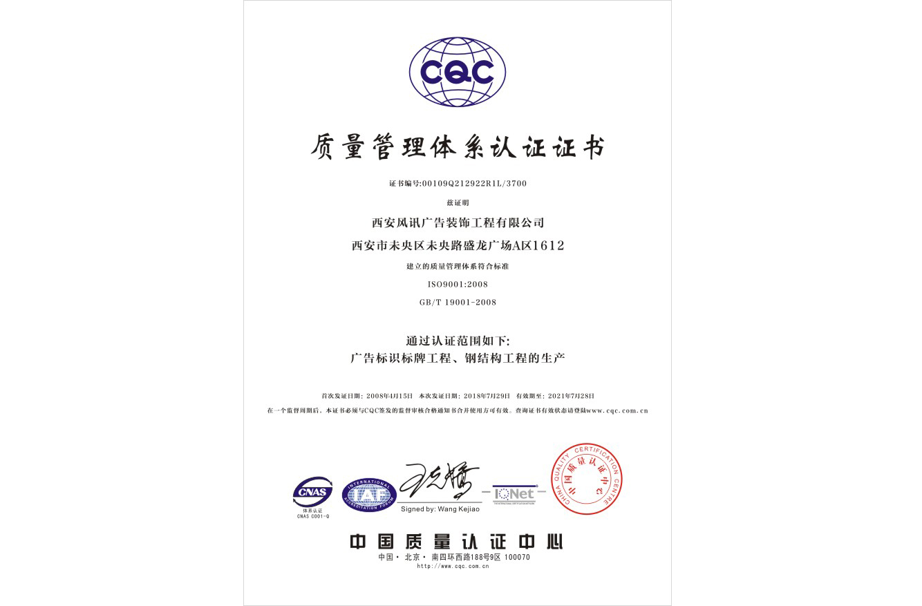 质量管理体系认证证书