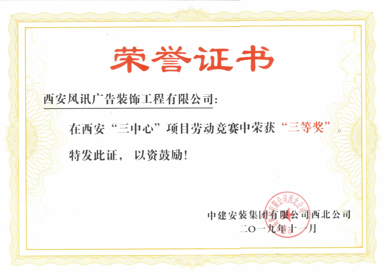 奥体中心竞赛三等奖