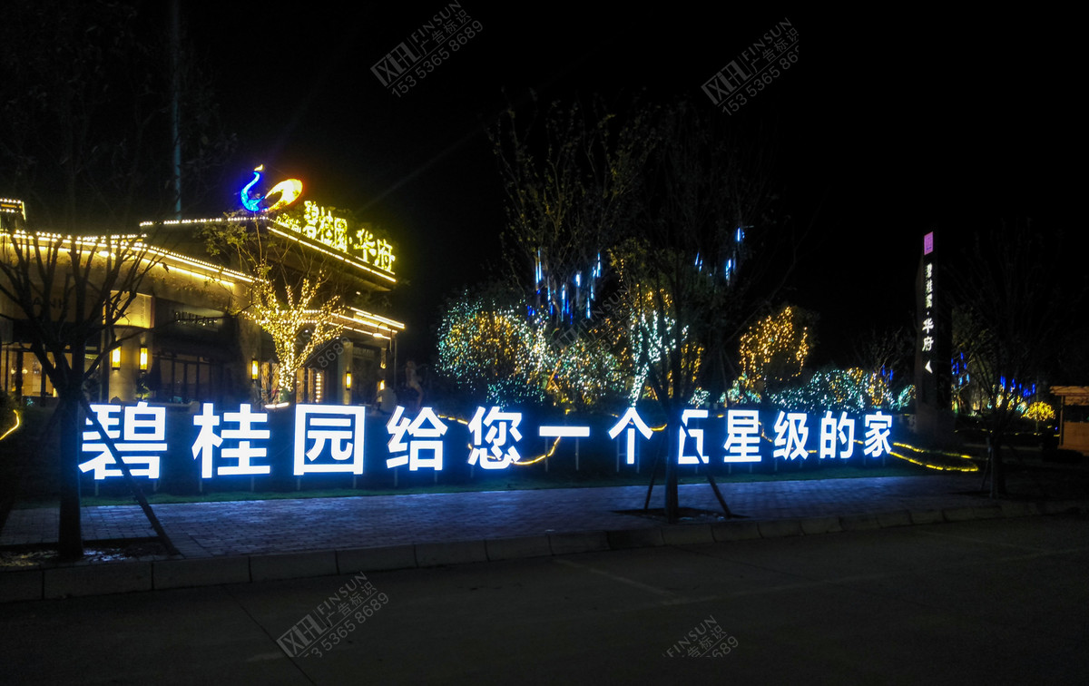 什么是楼体发光字